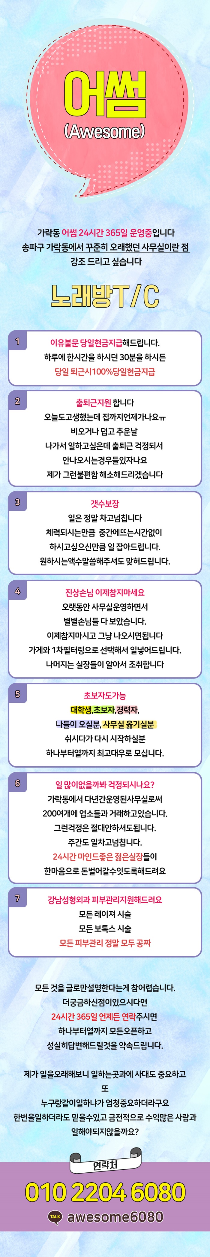 가락동노래방 밤알바 구인구직