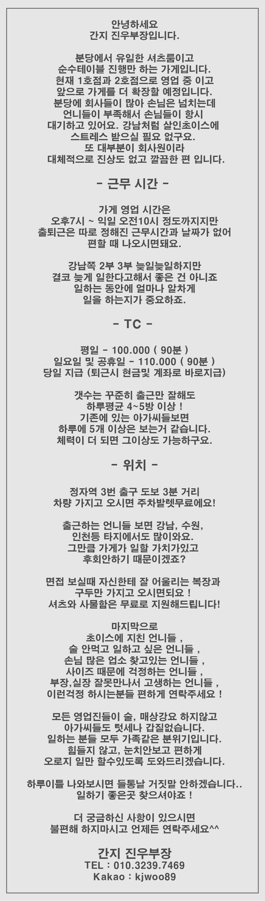 분당 셔츠룸알바 구인구직