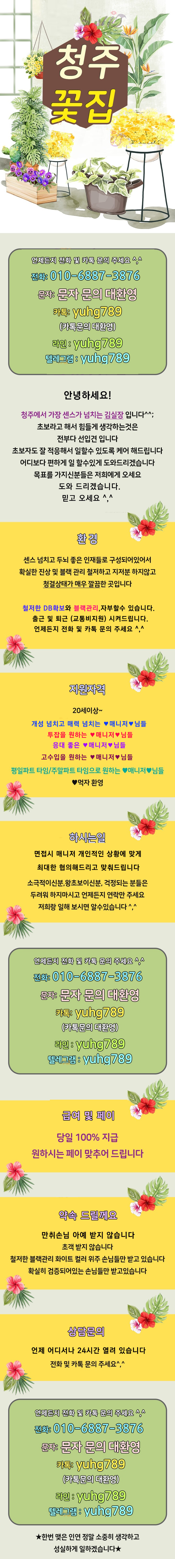청주 밤알바 구인공고