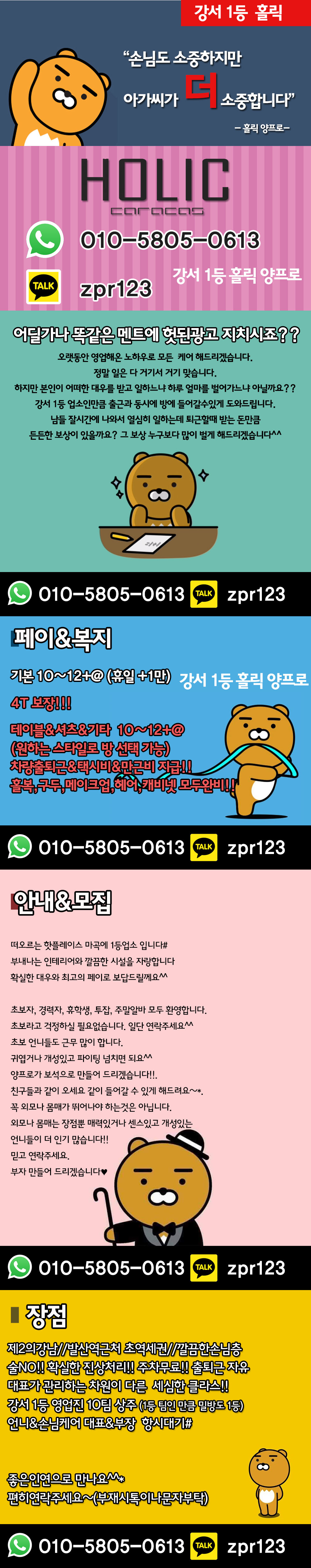 마곡동 룸알바 구인공고