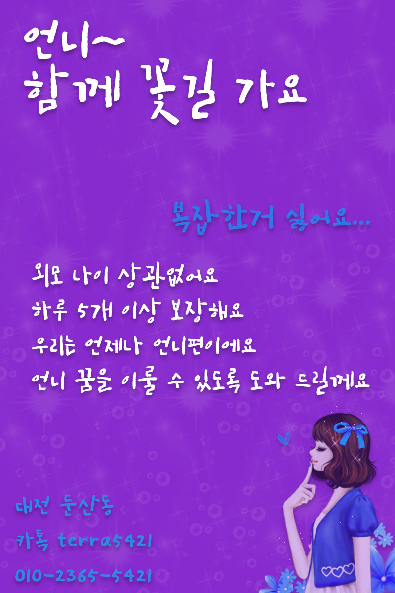 대전 룸알바 구인공고