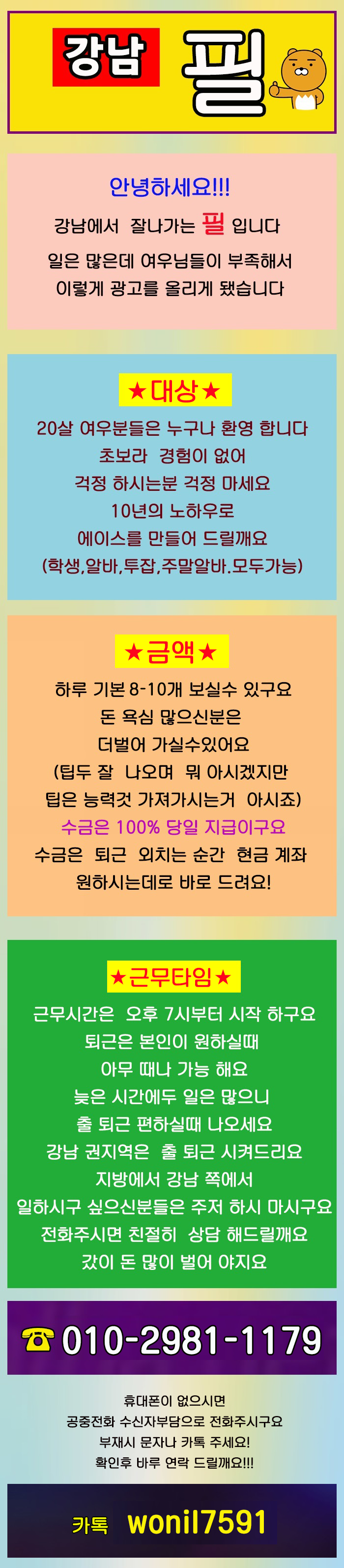 논현동 룸살롱알바 구인공고