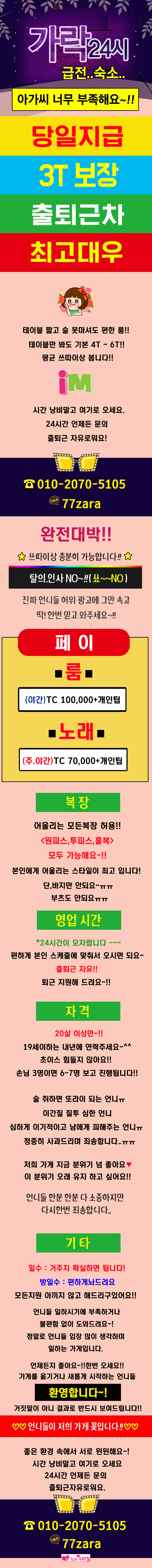 가락동 룸알바 구인공고