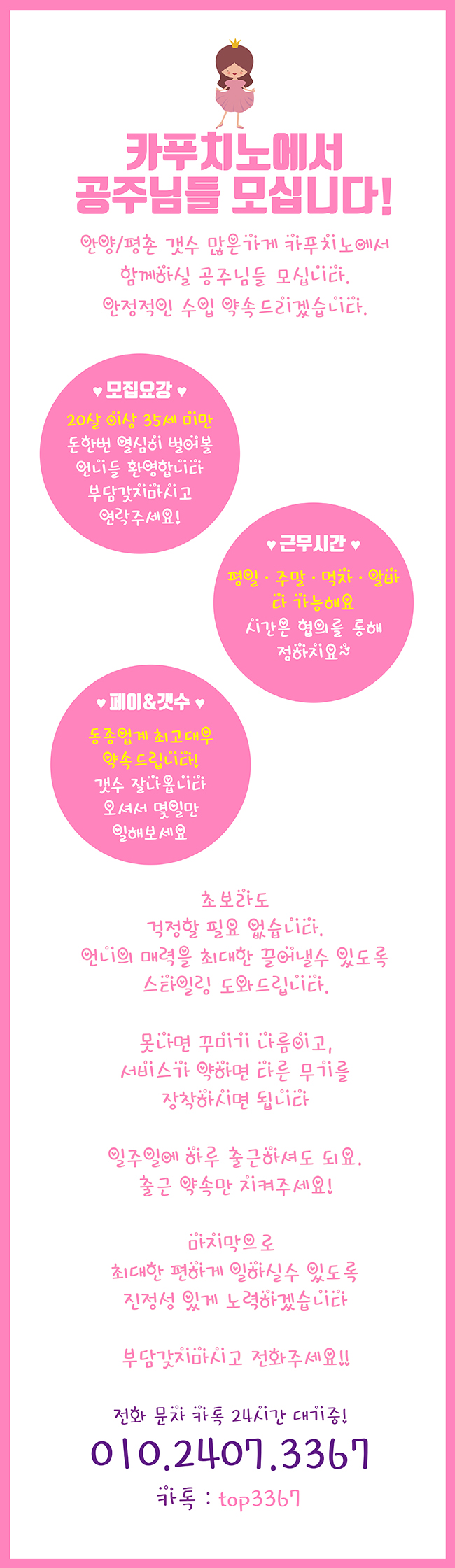 안양 노래방알바 구인공고