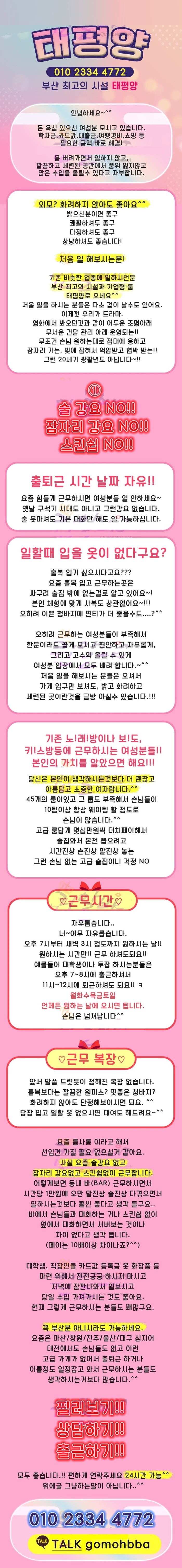 부산 룸싸롱 태평양 구인공고