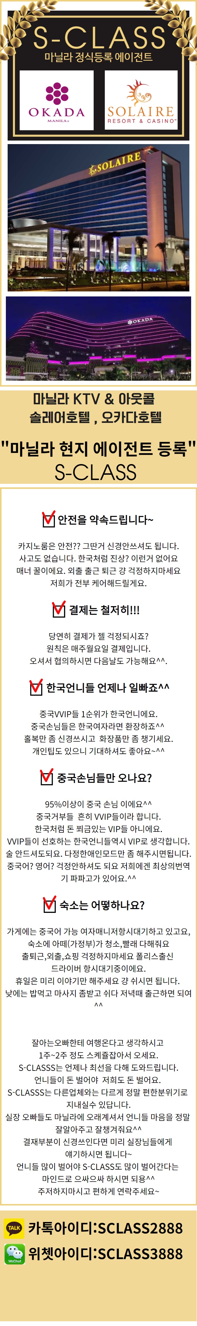 마닐라 밤알바 구인공고
