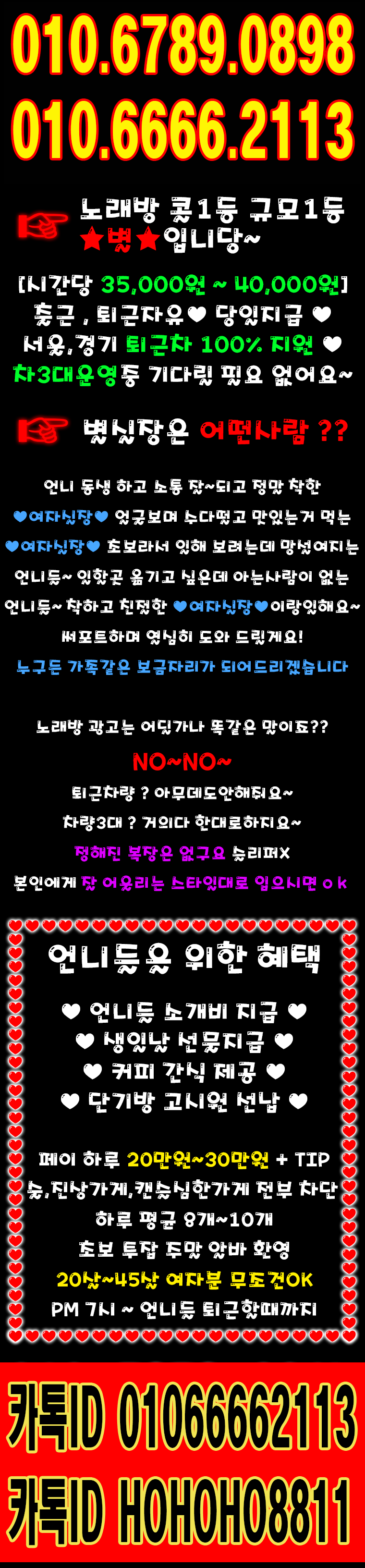 잠실 노래방알바 구인공고