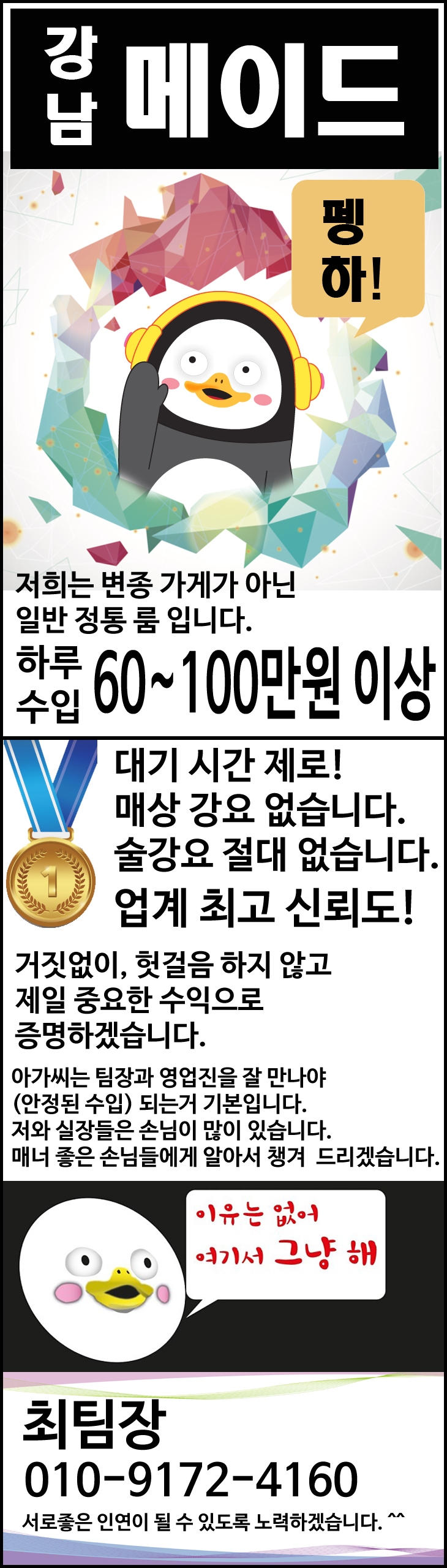 강남유흥알바