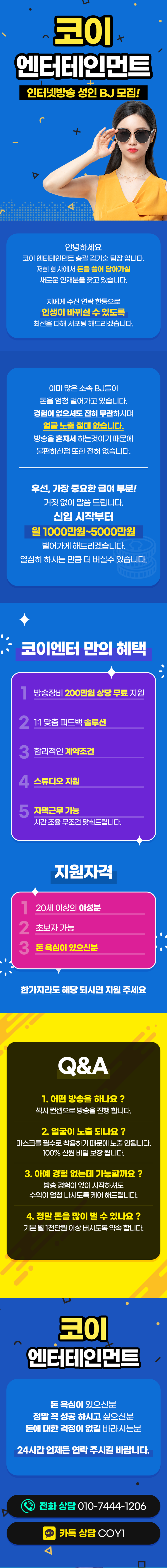 인천 bj알바 구인구직