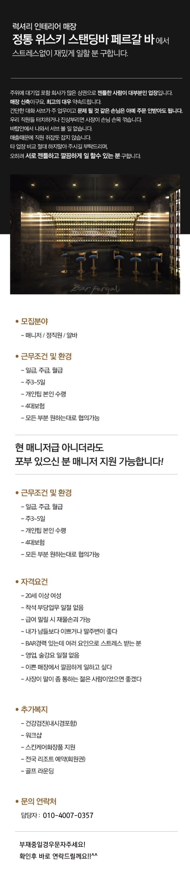 강남 바알바 구인글