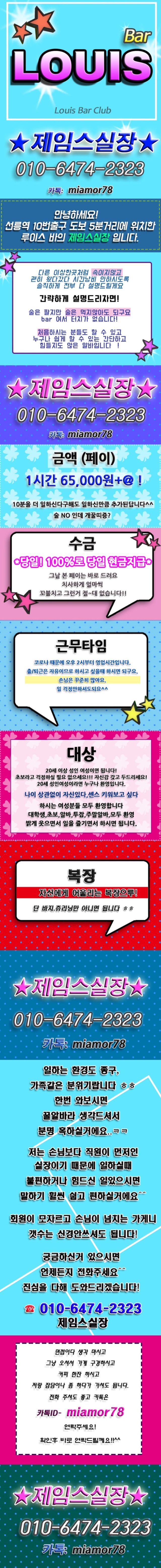 강남 루이스바 구인공고
