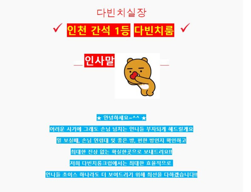 인천 룸알바 구인구직