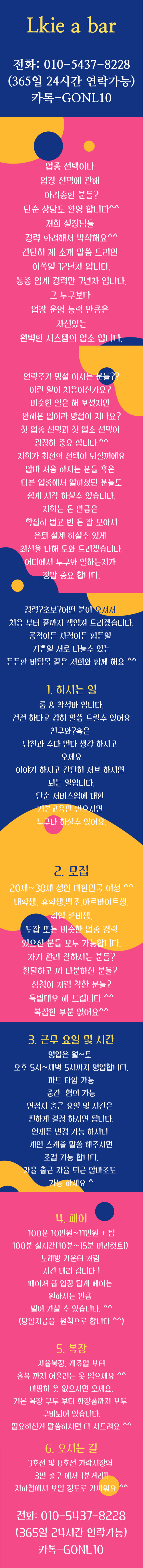송파 바알바 구인공고