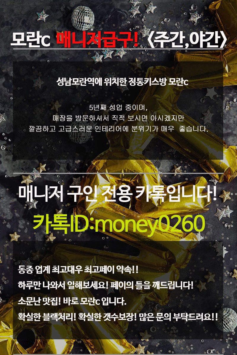 성남 마사지알바 구인구직