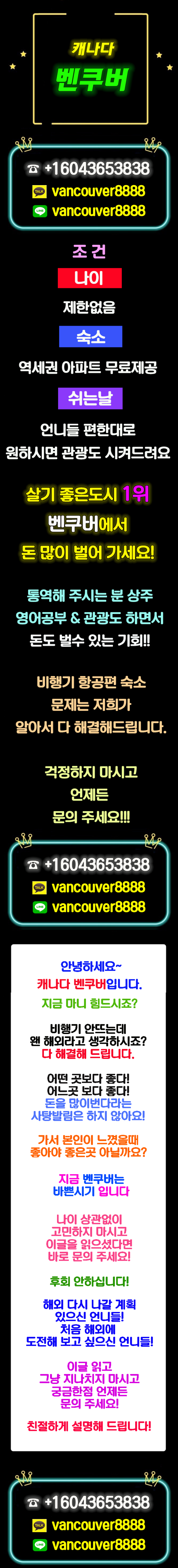 캐나다 벤쿠버에서 알바 급하게 모십니다.png