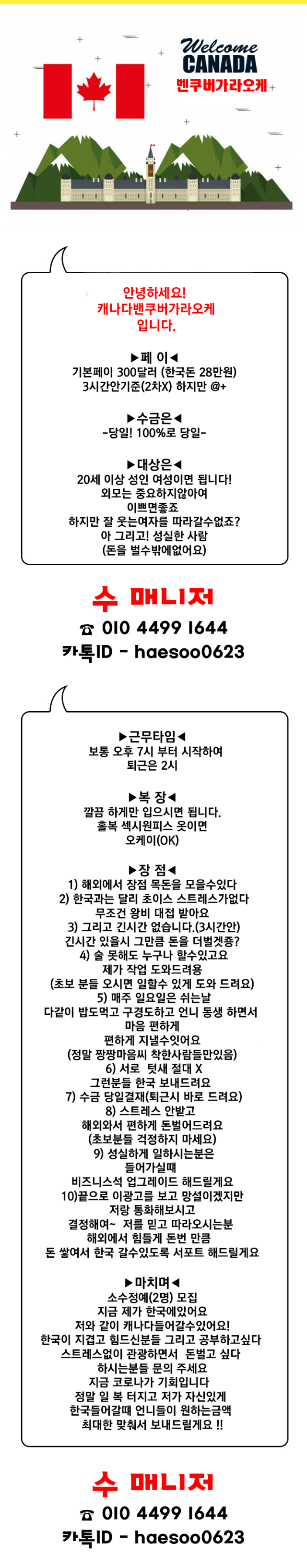 캐나다 룸알바 구인공고