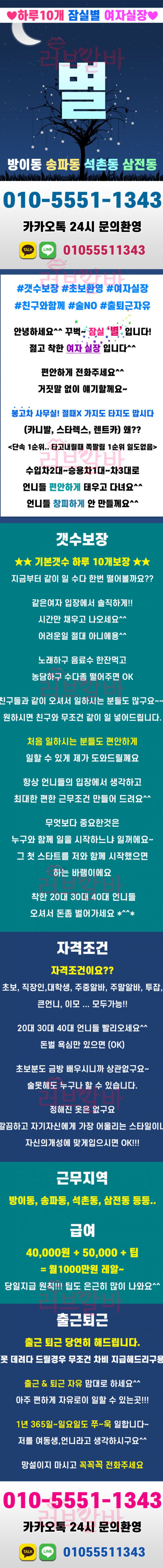 송파 노래방알바 구인구직