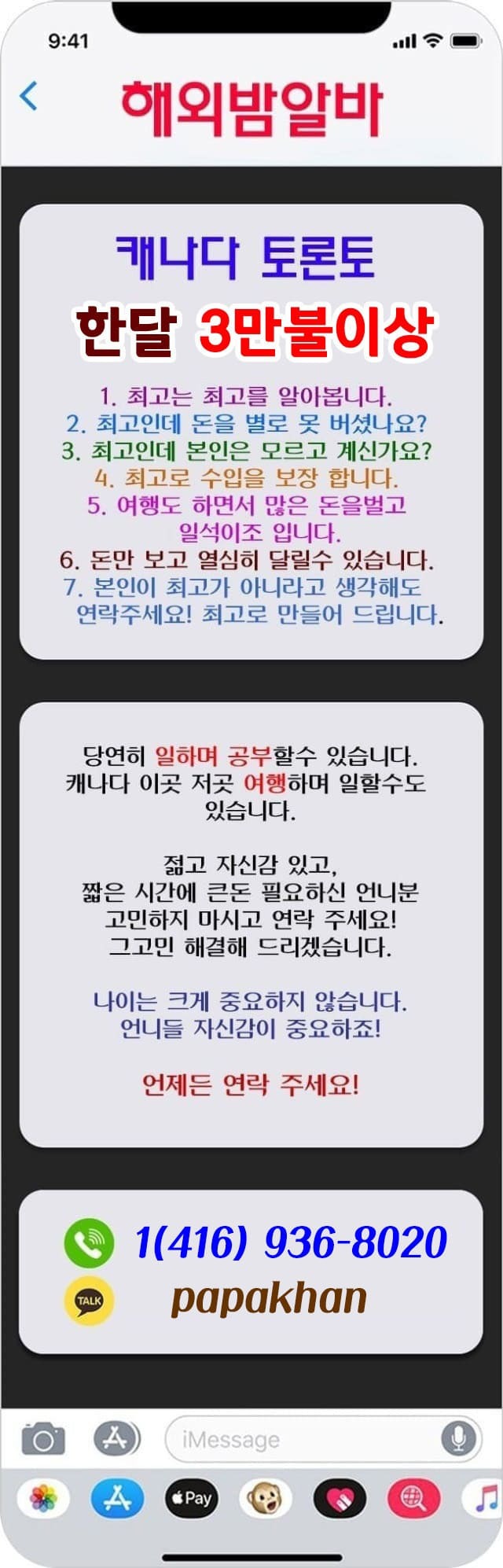 캐나다밤알바 구인공고