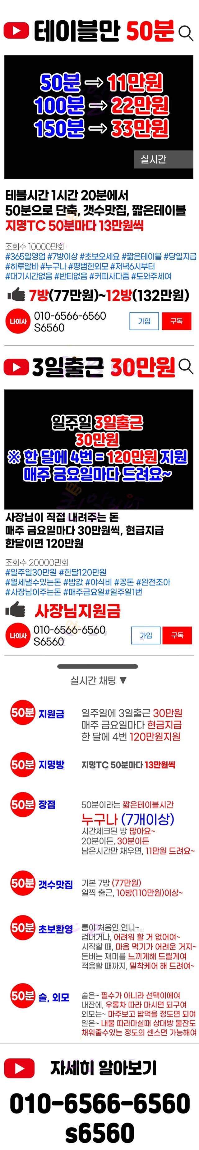 강남노래방알바 테이블만50분 13만원