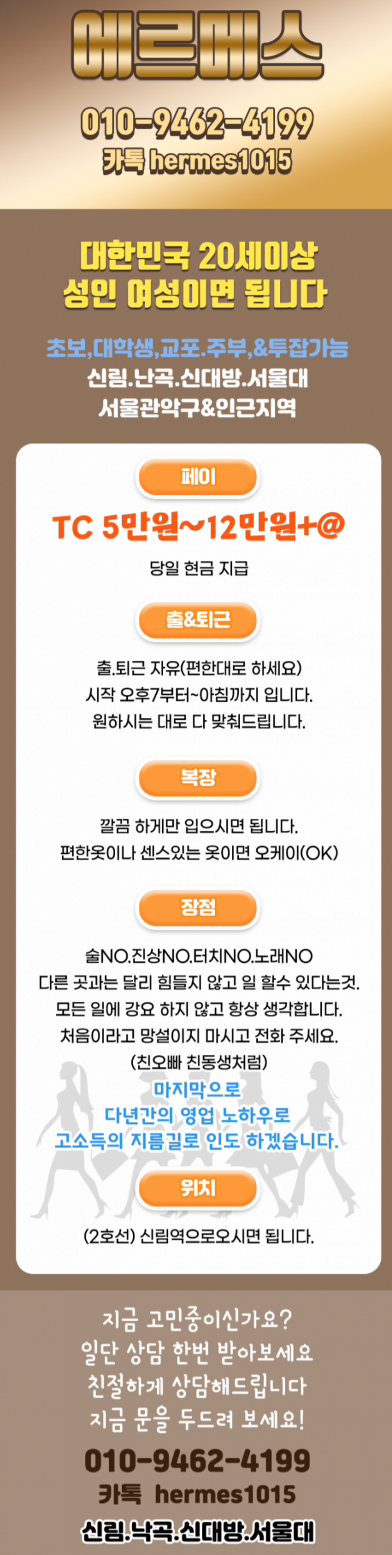 관악구 노래방알바 구인공고