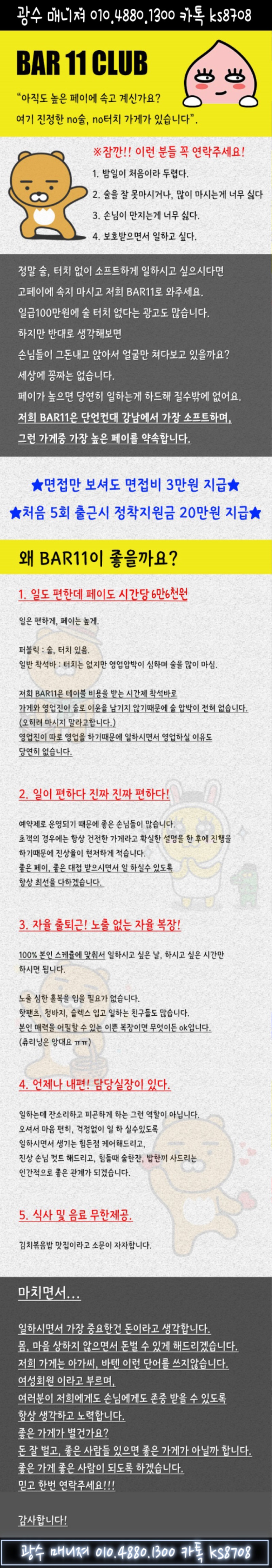 강남 바11클럽 구인구직