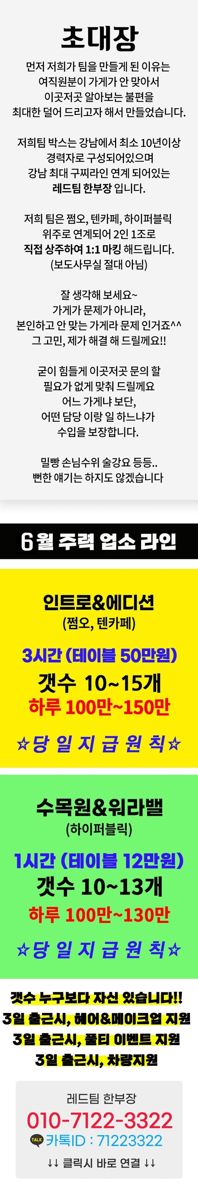강남유흥알바-6월-이벤트