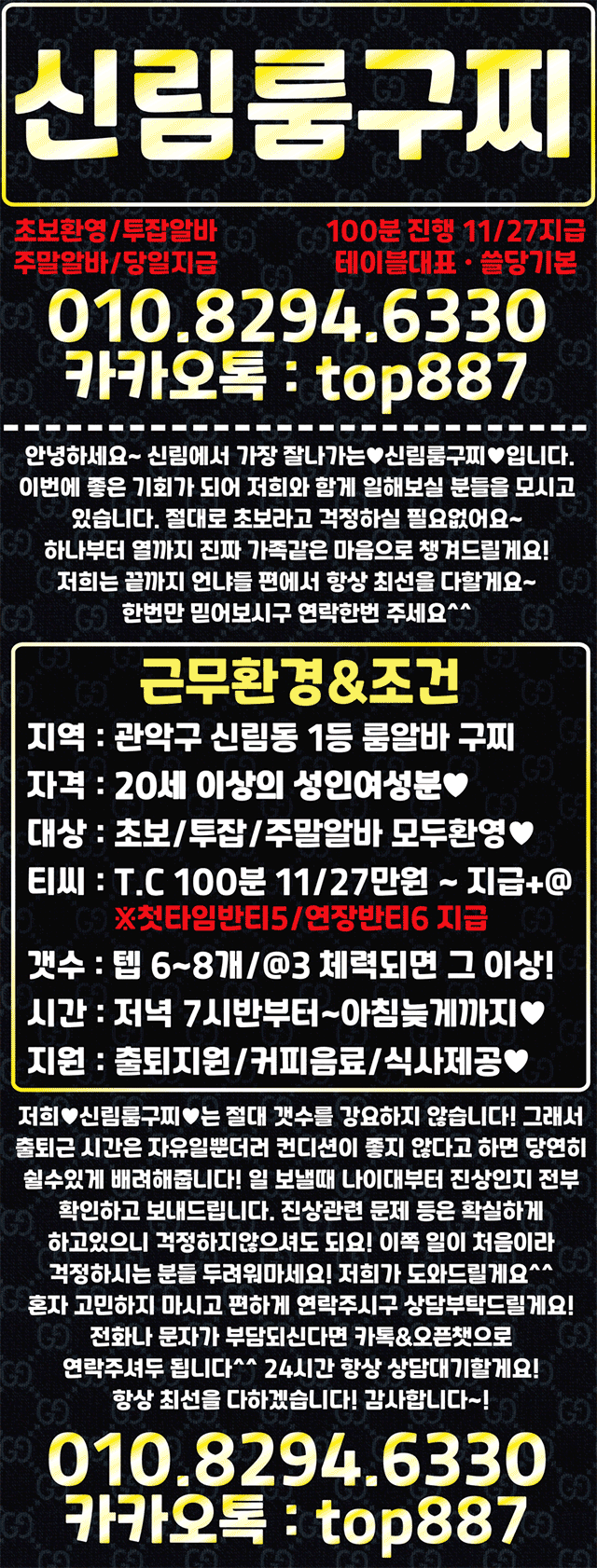 신림동 룸알바 구인공고