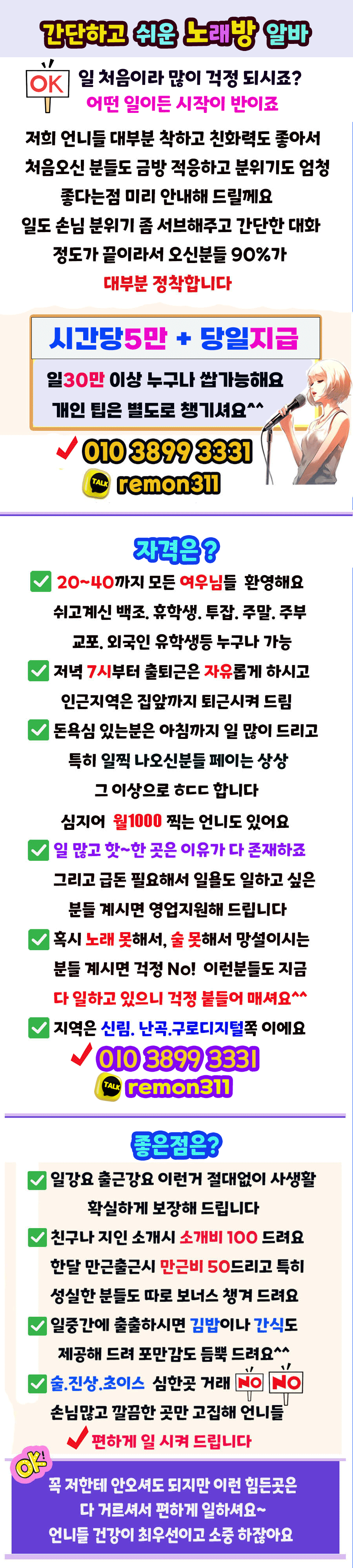 신림동 노래방알바 구인공고