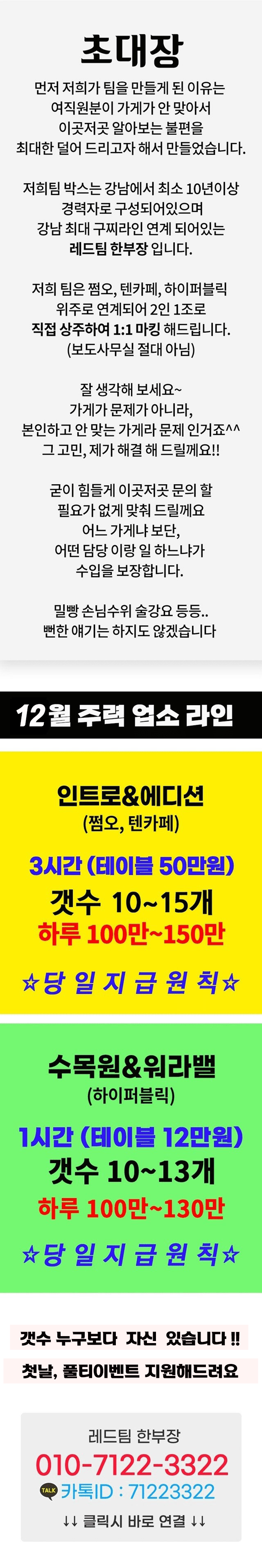 강남유흥알바-12월-이벤트