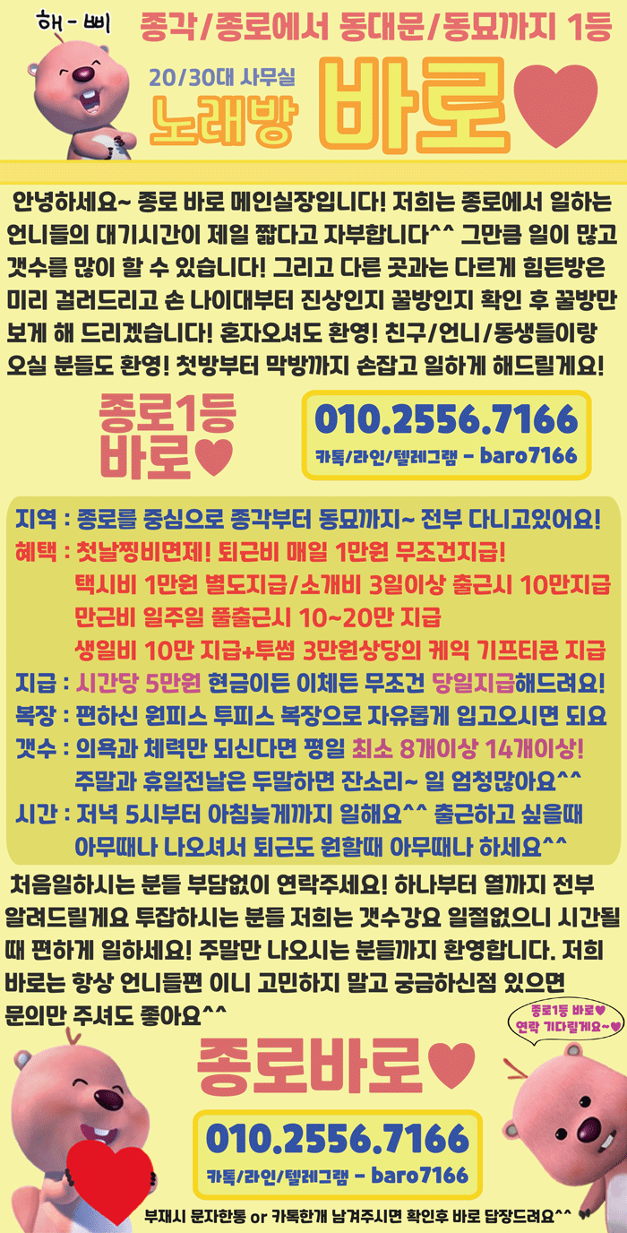 종로 노래방알바