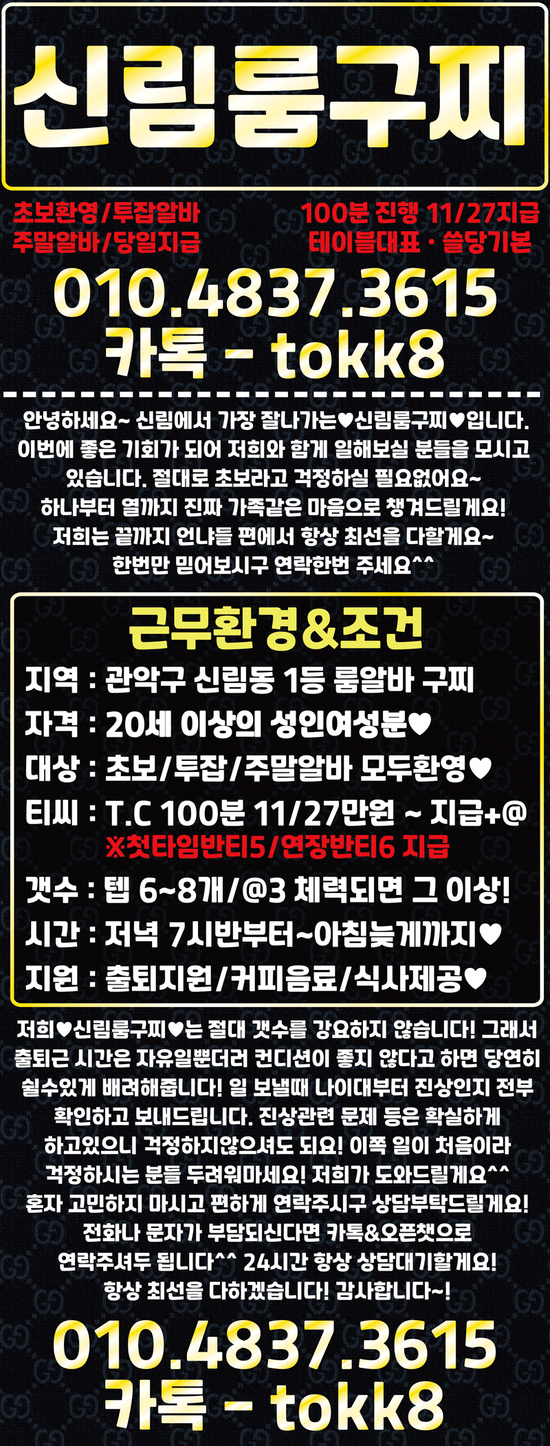 신림동 밤알바 구인구직