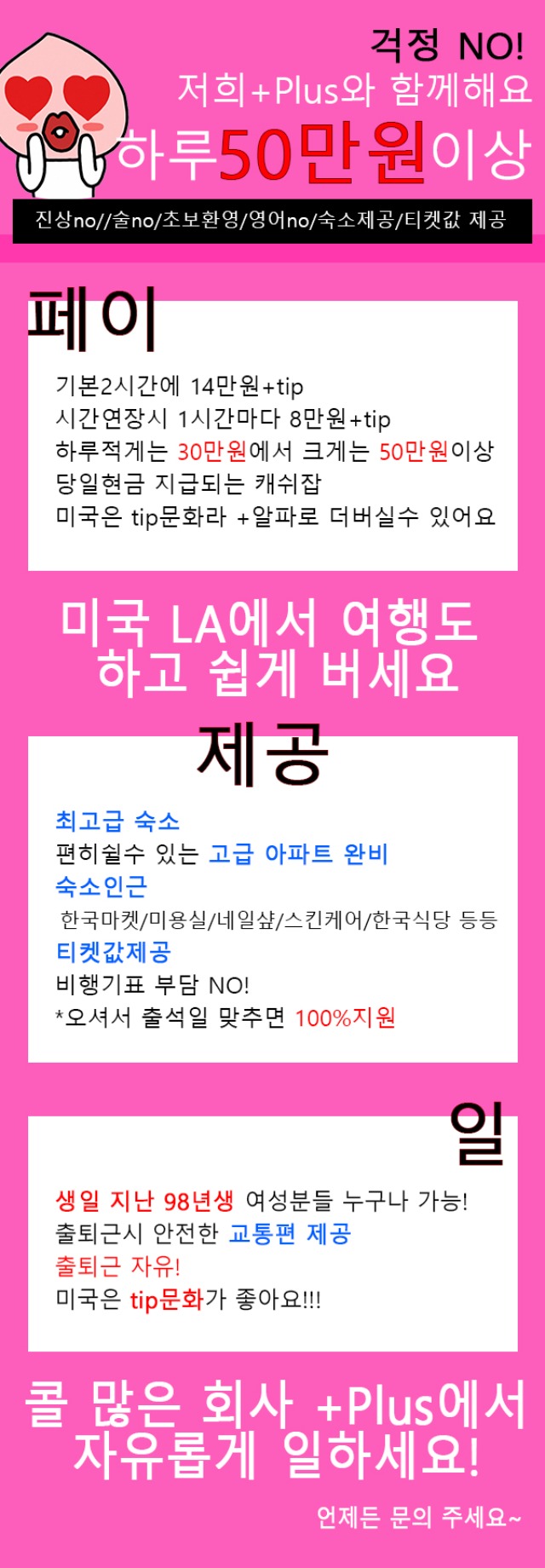 미국 밤알바 구인공고