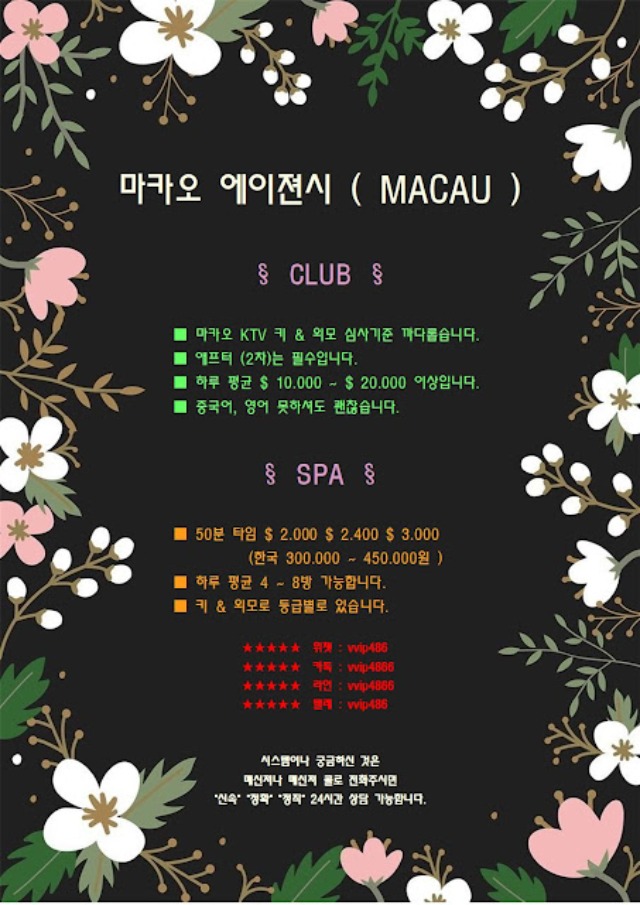 마카오 밤알바 구인공고