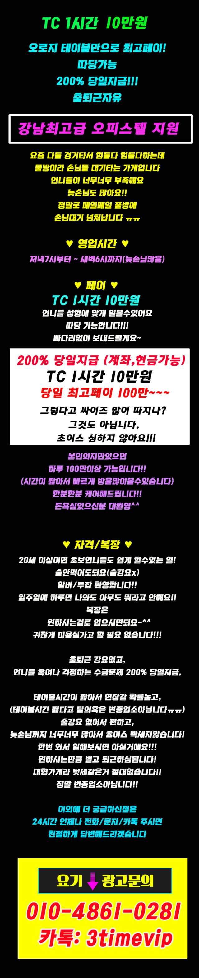 강남 룸알바 쓰리아워 구인구직
